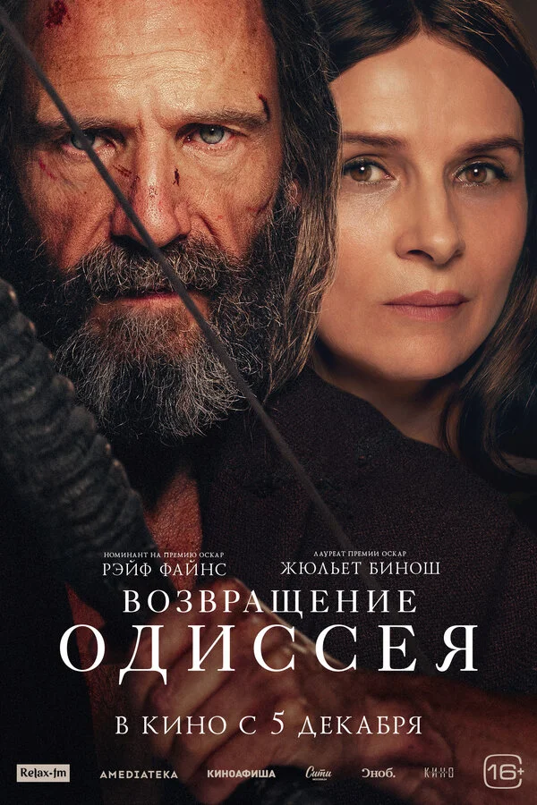 Возвращение Одиссея - постер фильма